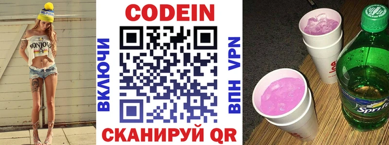 Кодеиновый сироп Lean напиток Lean (лин)  Теберда 